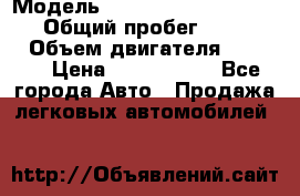  › Модель ­ Mercedes-Benz Sprinter › Общий пробег ­ 295 000 › Объем двигателя ­ 2 143 › Цена ­ 1 100 000 - Все города Авто » Продажа легковых автомобилей   